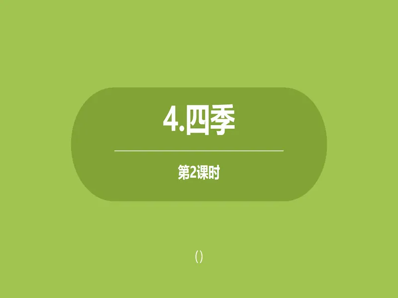 PPT内页预览