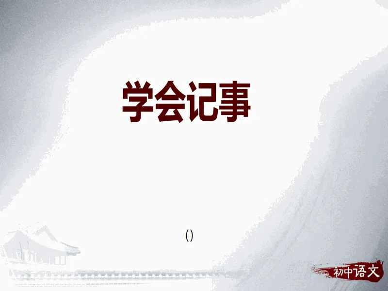 PPT内页预览
