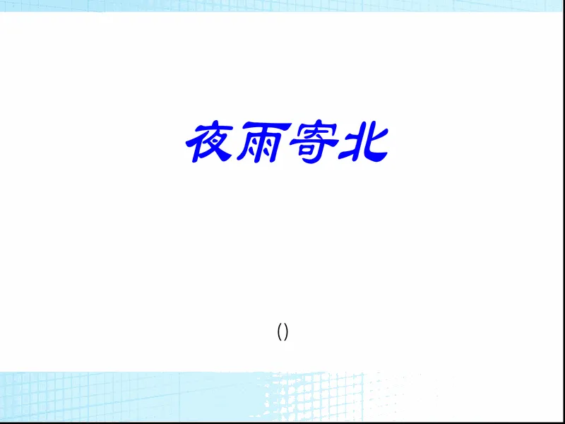 PPT内页预览