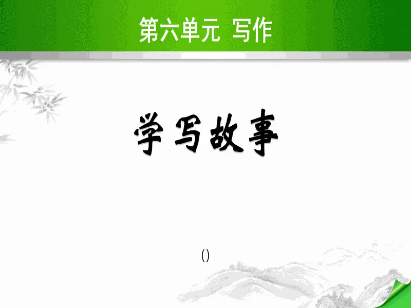 PPT内页预览