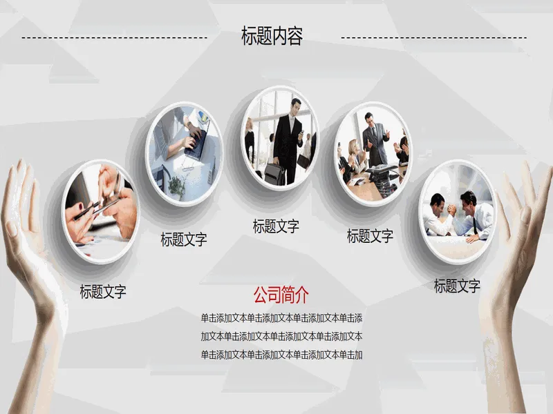 PPT内页预览