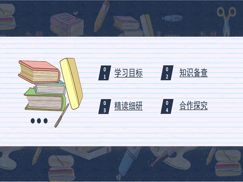 PPT内页预览