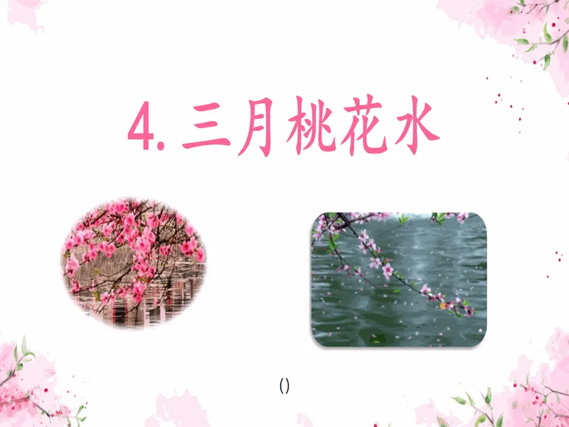 PPT内页预览