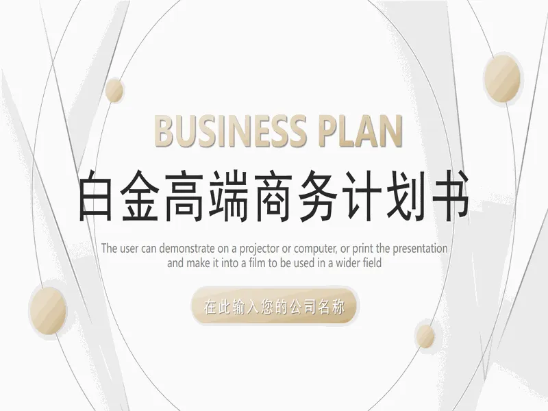 PPT内页预览