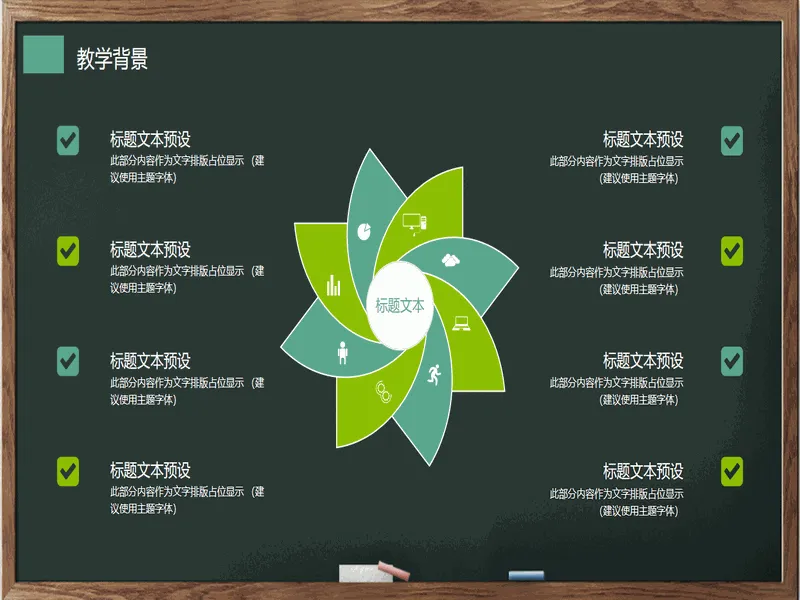 PPT内页预览
