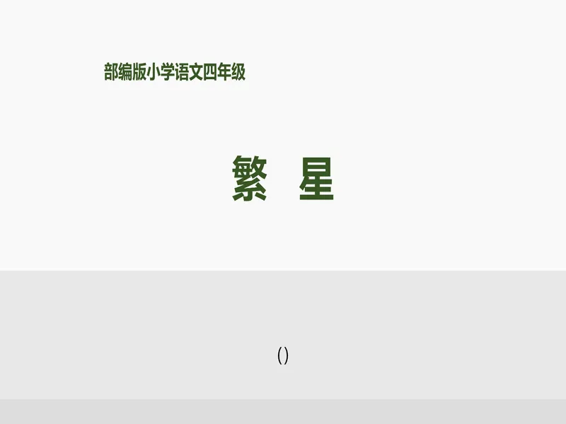 PPT内页预览