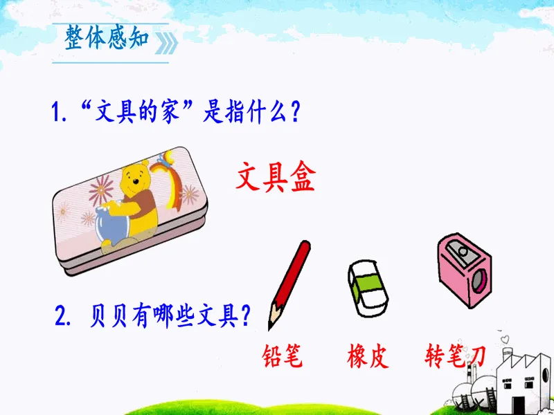 PPT内页预览