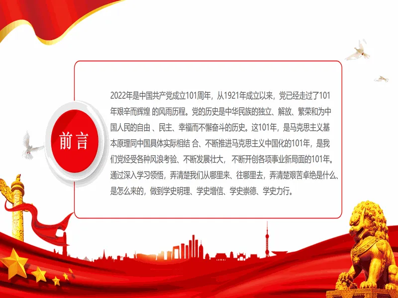 PPT内页预览