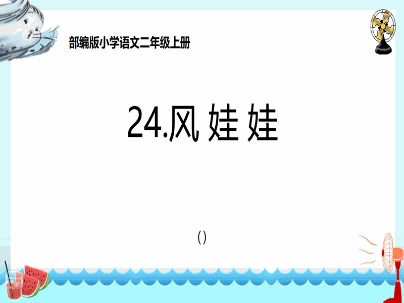 PPT内页预览