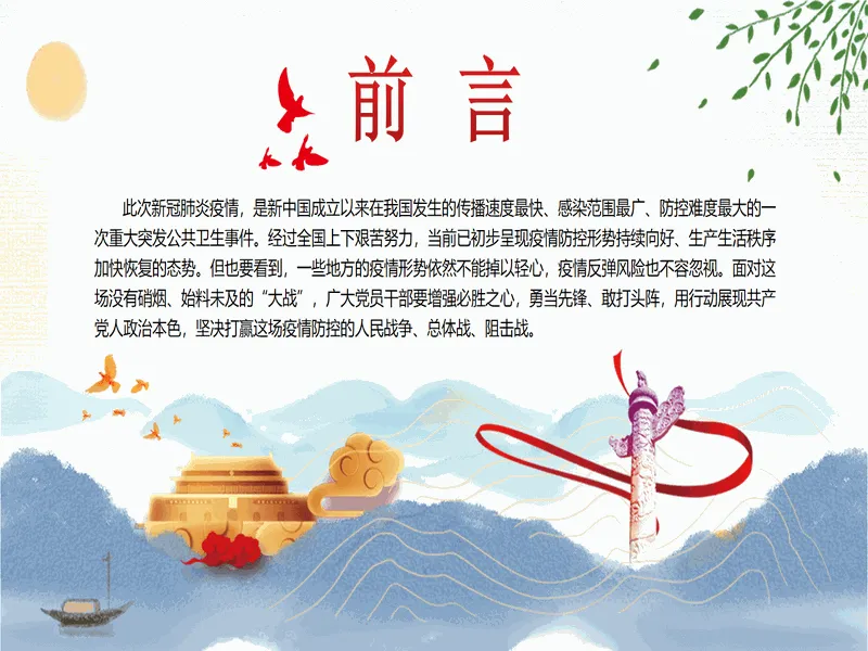 PPT内页预览
