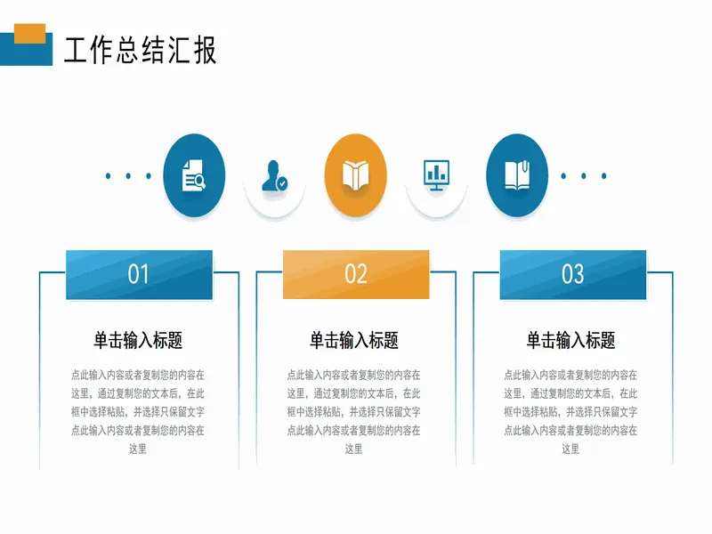 PPT内页预览