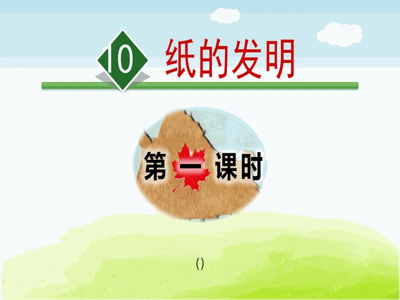 PPT内页预览