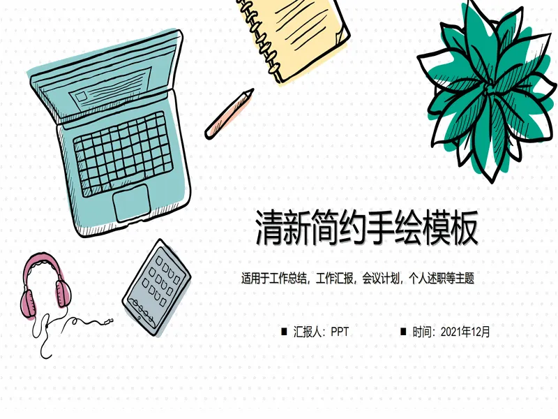 PPT内页预览