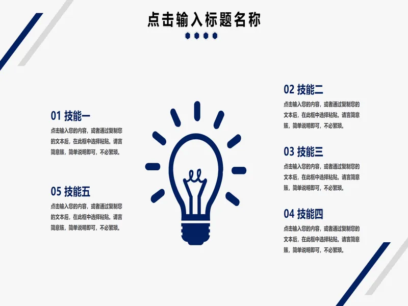 PPT内页预览
