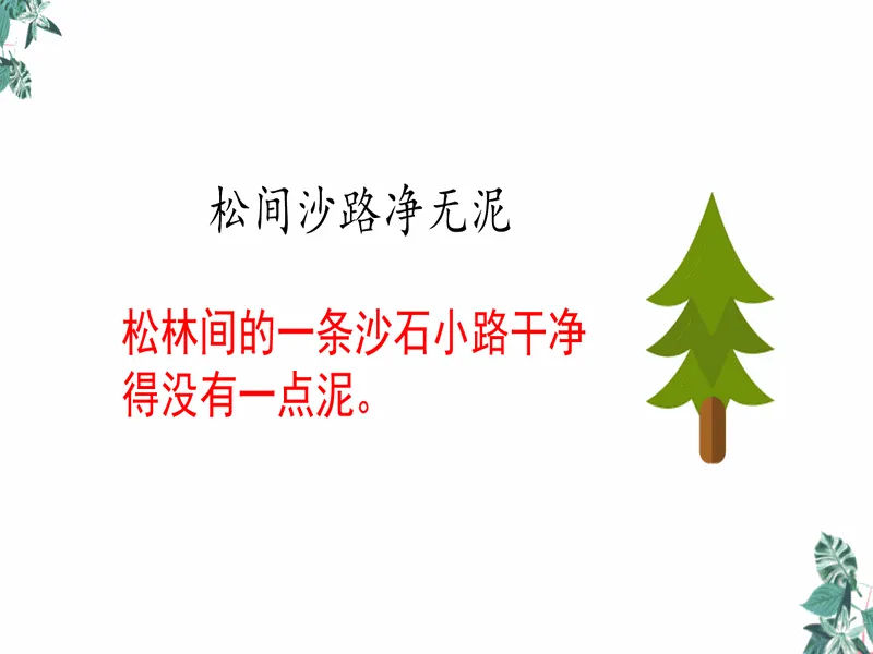 PPT内页预览