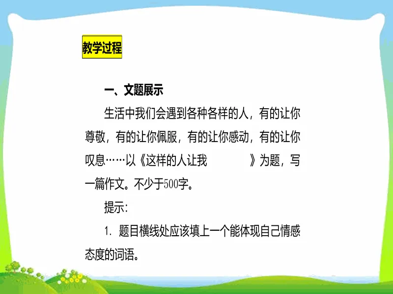 PPT内页预览