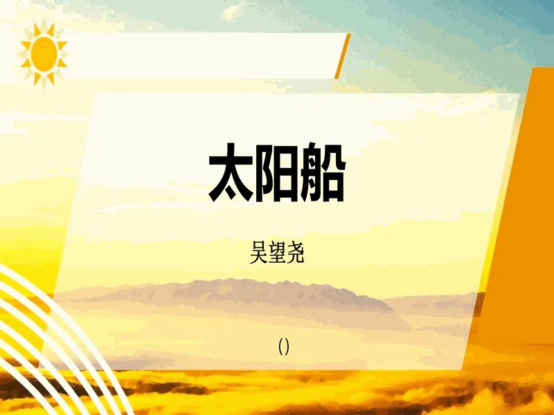 PPT内页预览