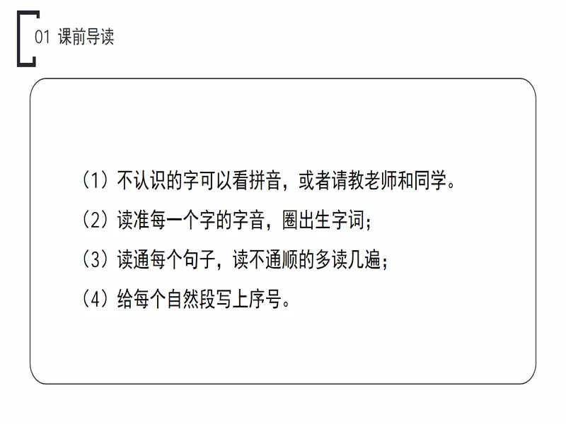 PPT内页预览