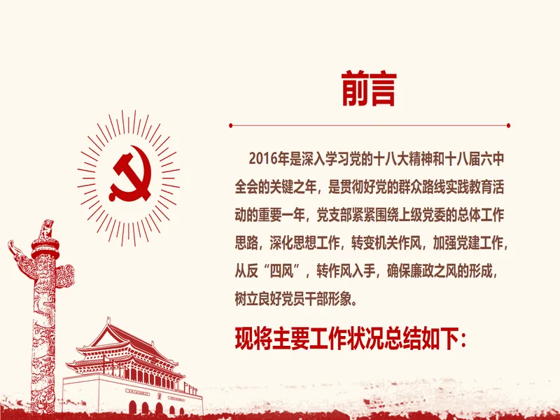 PPT内页预览