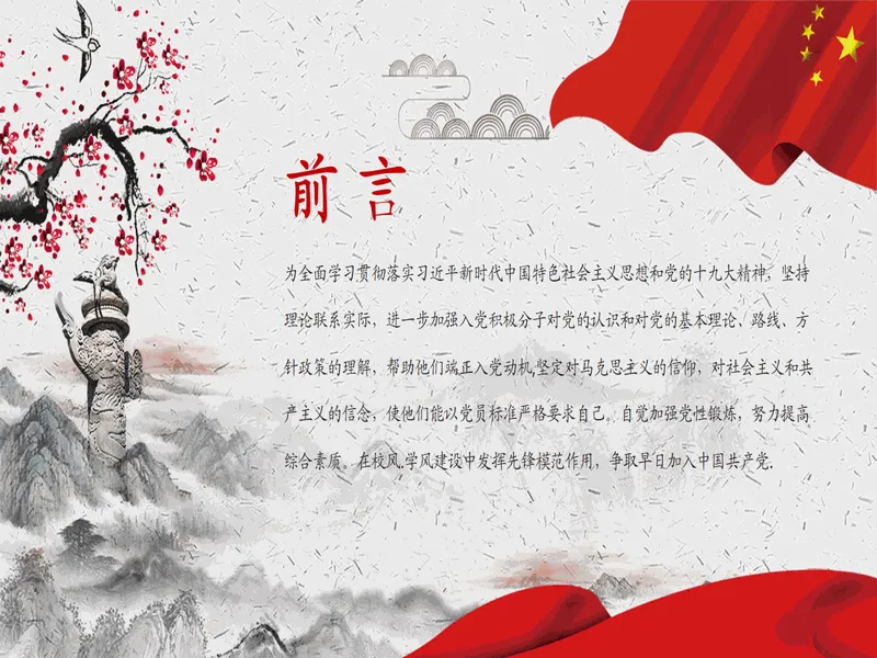 PPT内页预览
