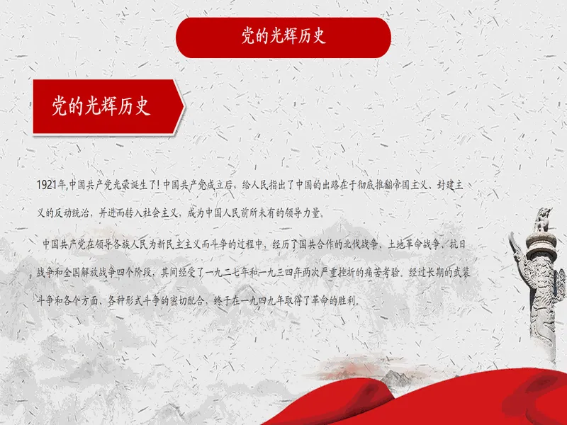 PPT内页预览