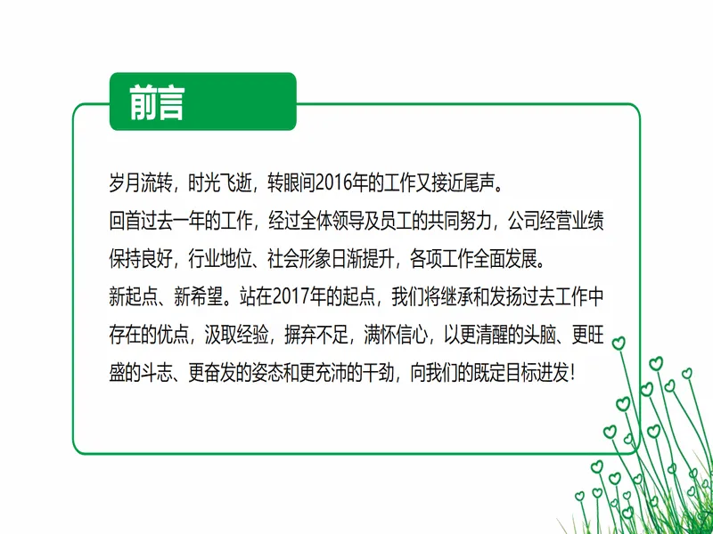 PPT内页预览