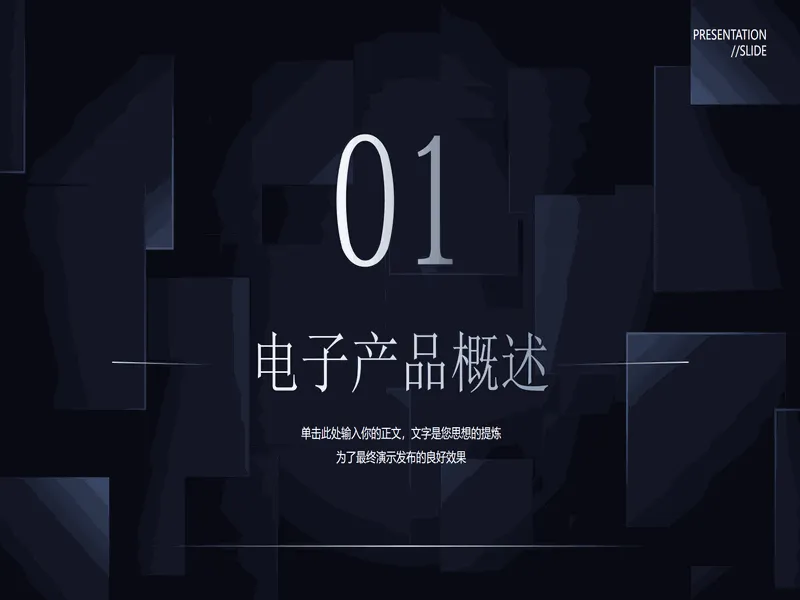 PPT内页预览