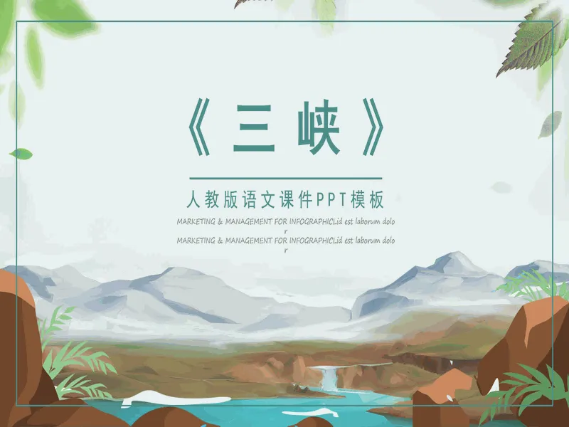 PPT内页预览