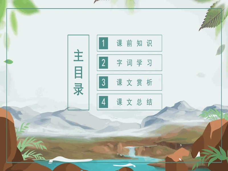 PPT内页预览