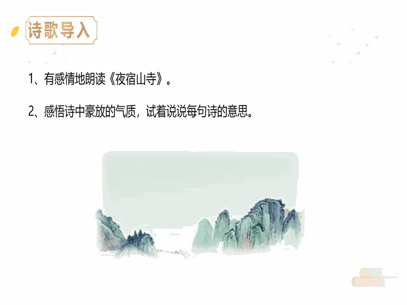 PPT内页预览