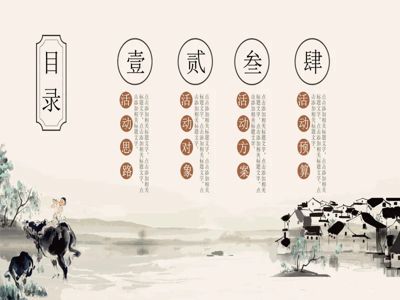PPT内页预览