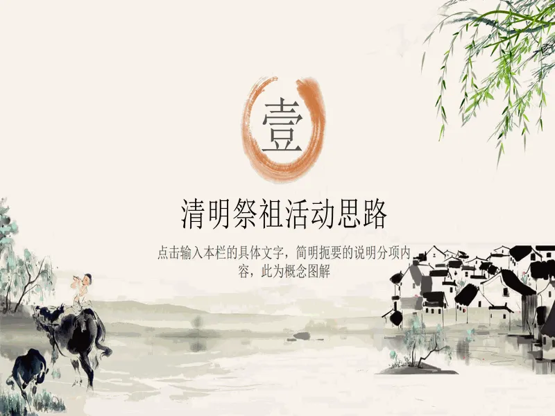 PPT内页预览