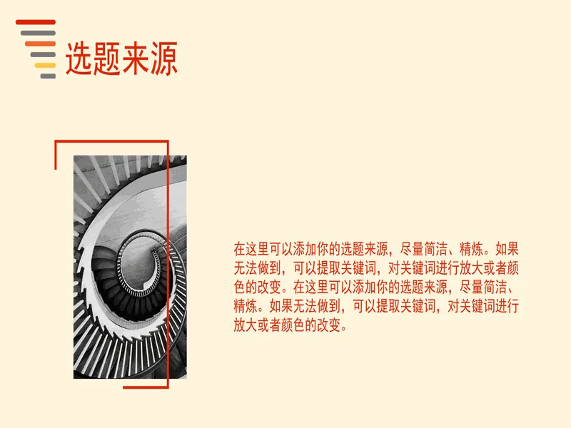 PPT内页预览