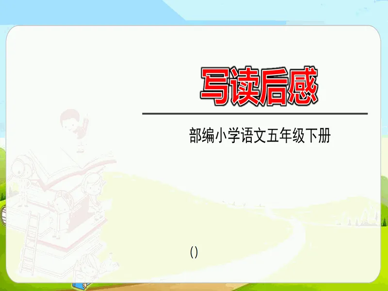 PPT内页预览