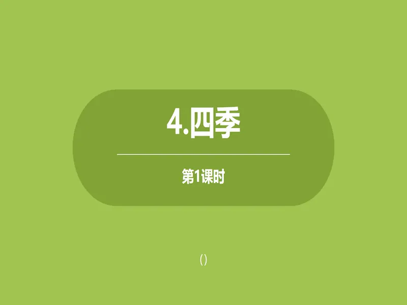 PPT内页预览