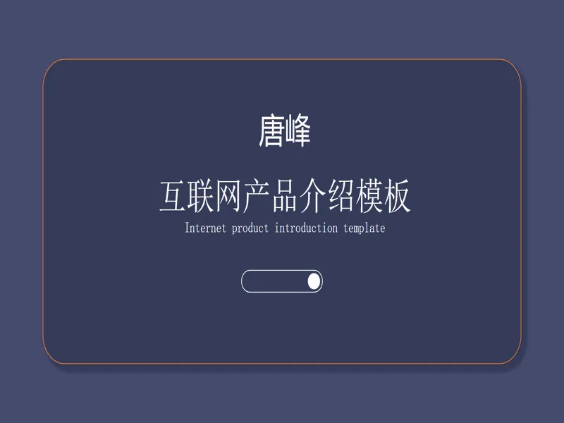 PPT内页预览