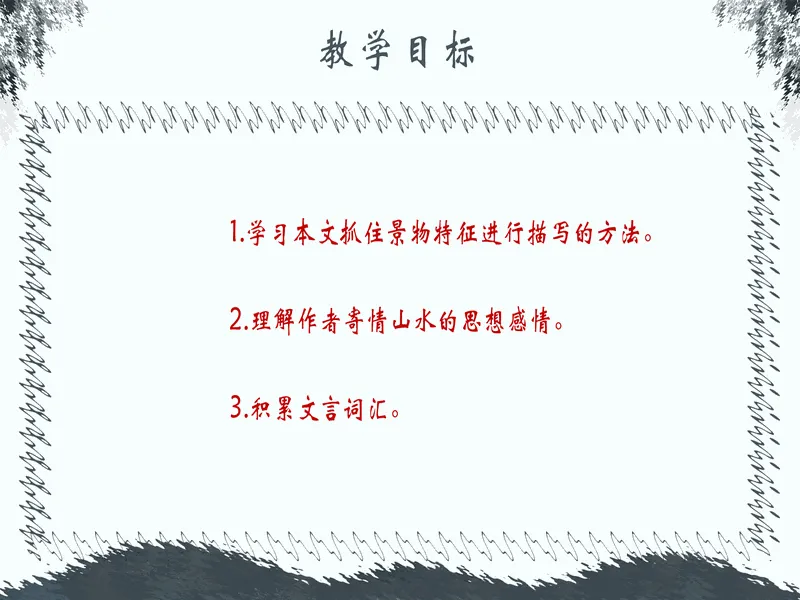 PPT内页预览