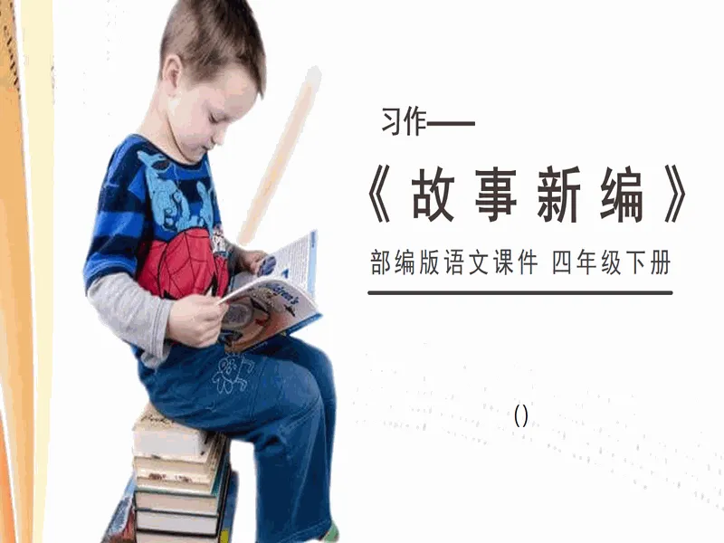 PPT内页预览