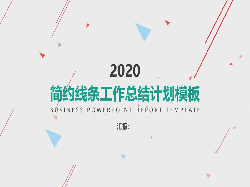 PPT内页预览