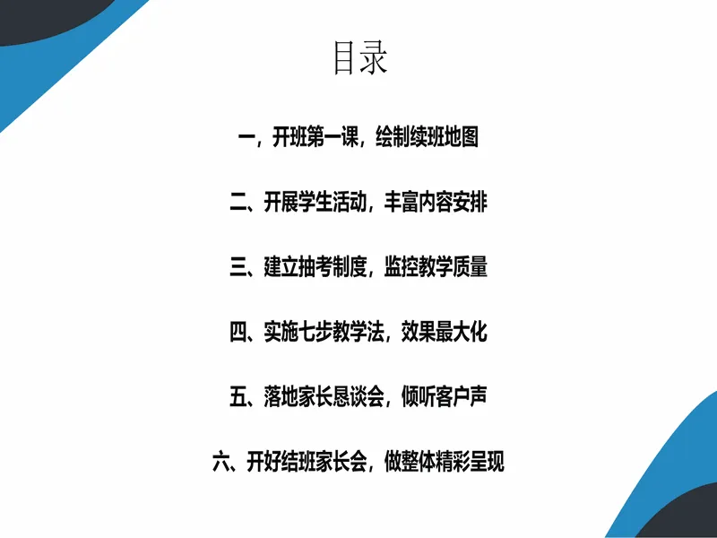 PPT内页预览