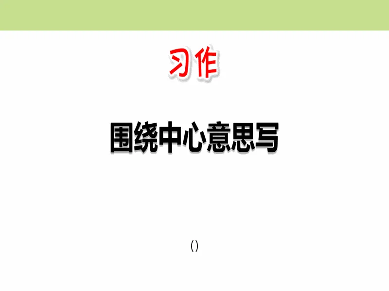 PPT内页预览