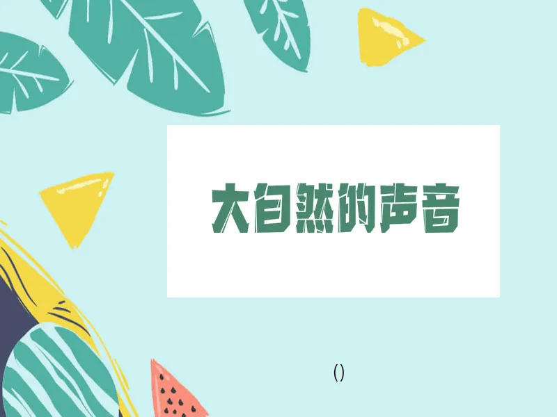 PPT内页预览