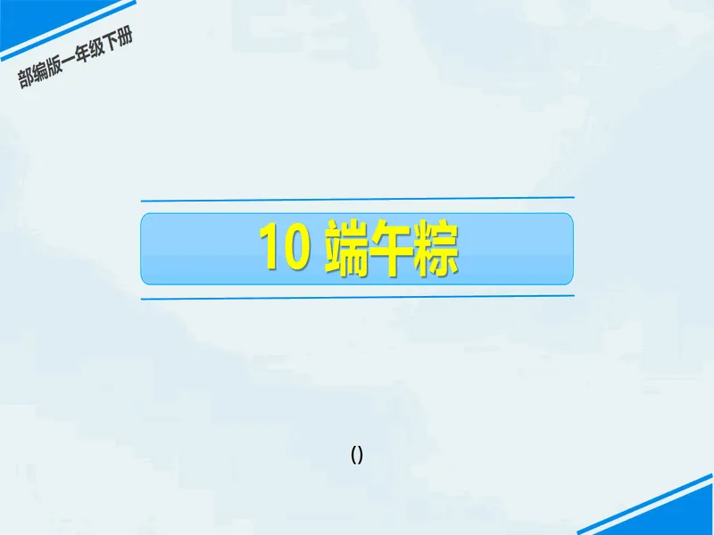 PPT内页预览
