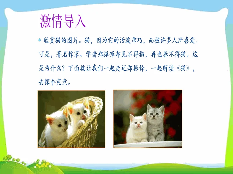 PPT内页预览