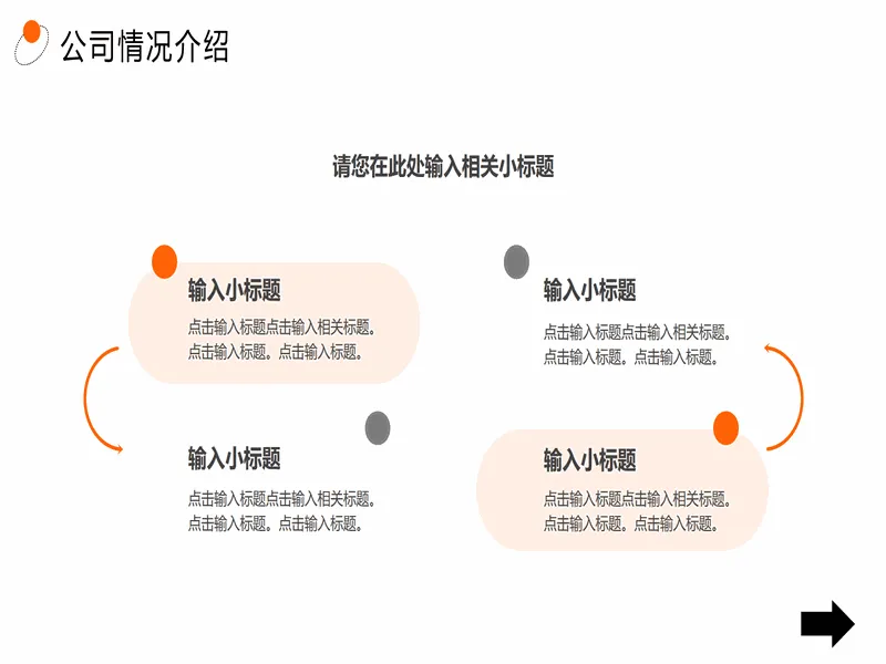 PPT内页预览