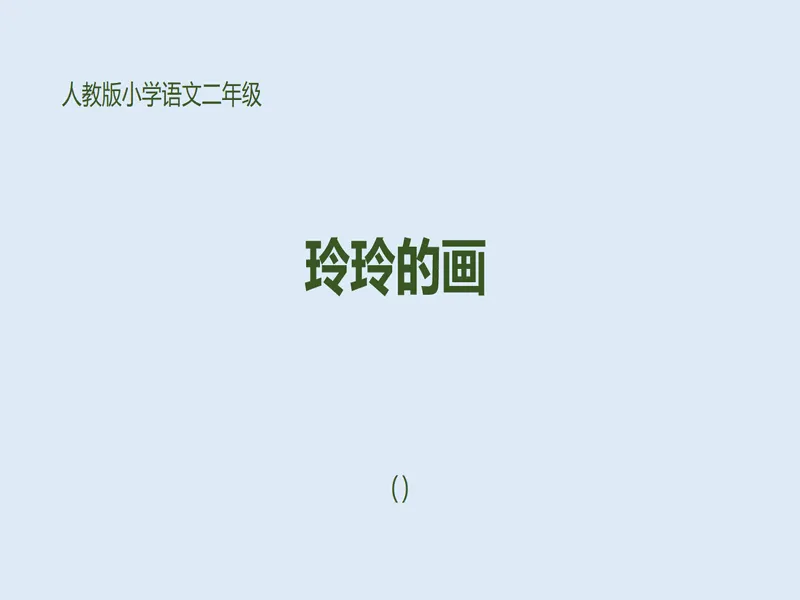 PPT内页预览