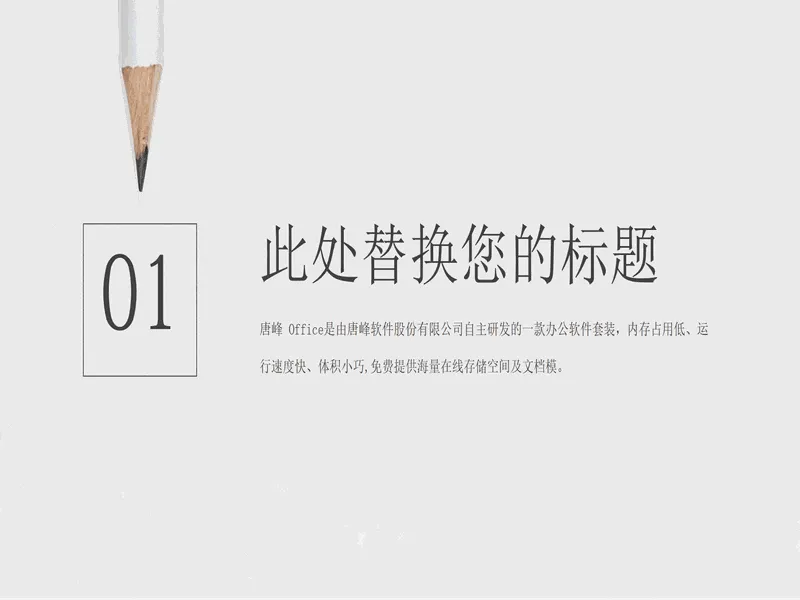 PPT内页预览