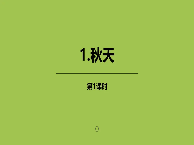 PPT内页预览