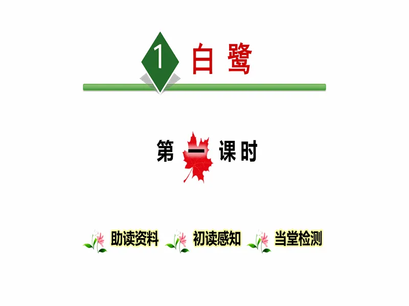 PPT内页预览