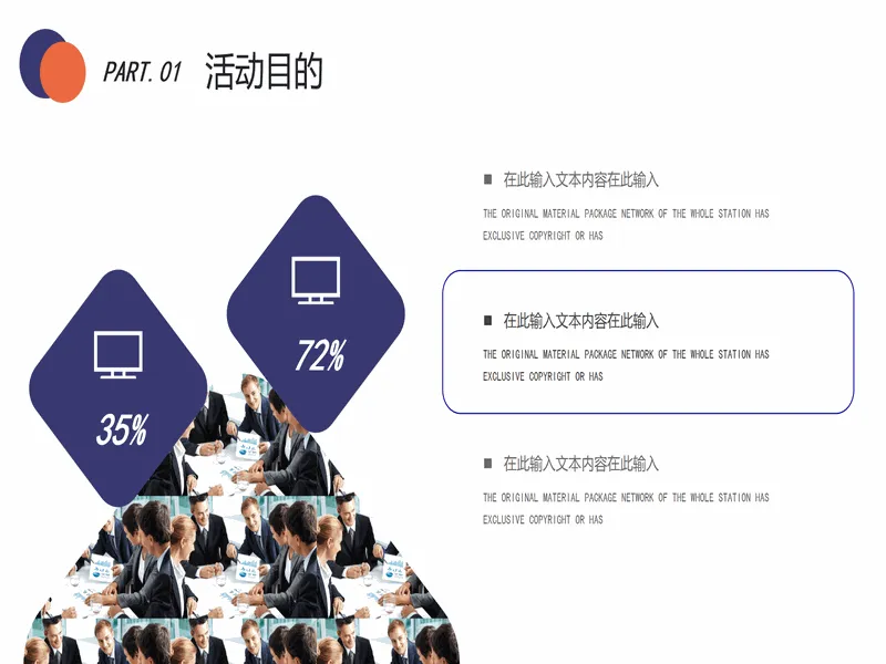 PPT内页预览